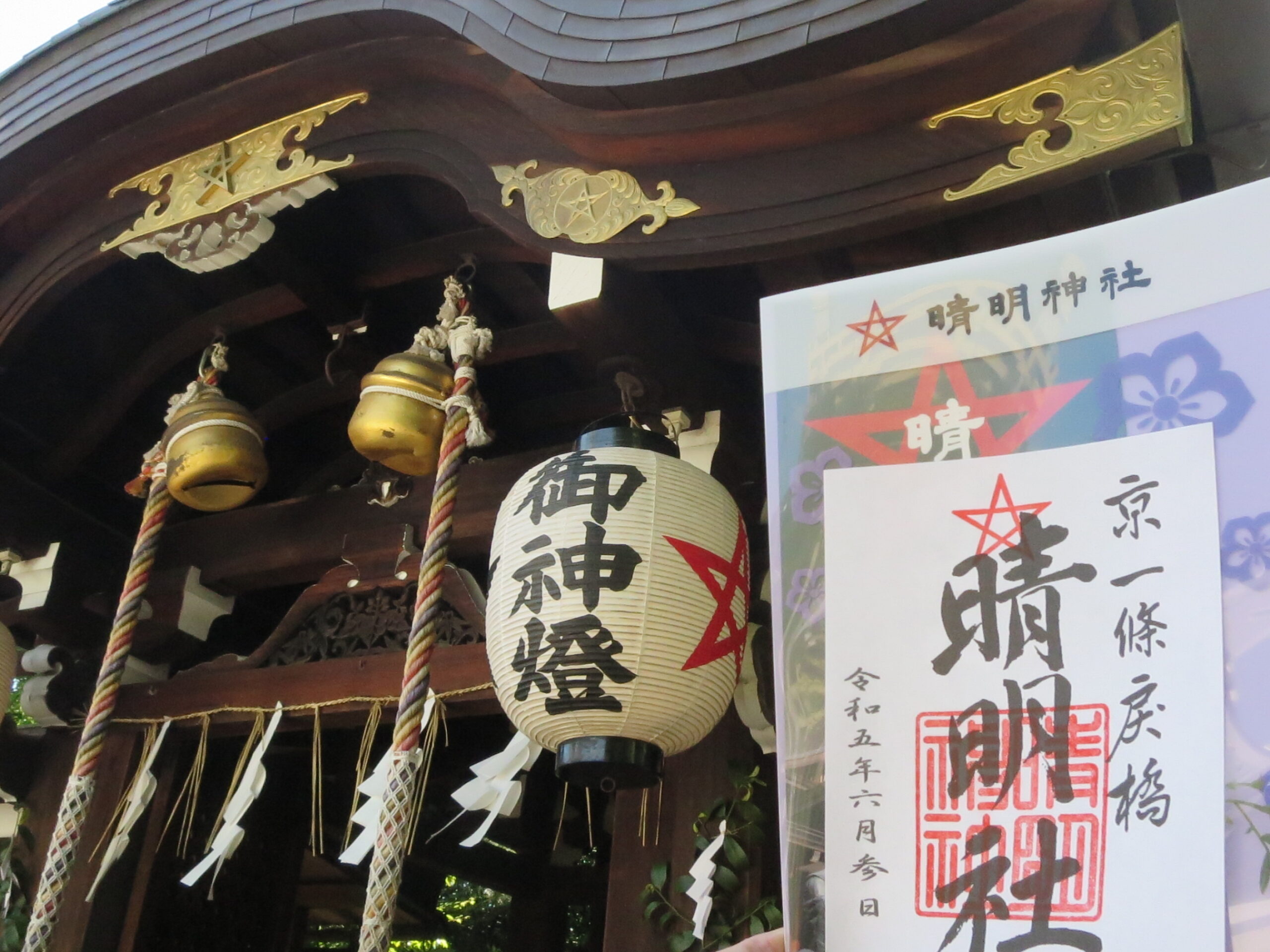 晴明神社の御朱印と見どころを分かりやすく沢山の画像で紹介！ - 日宝綜合製本