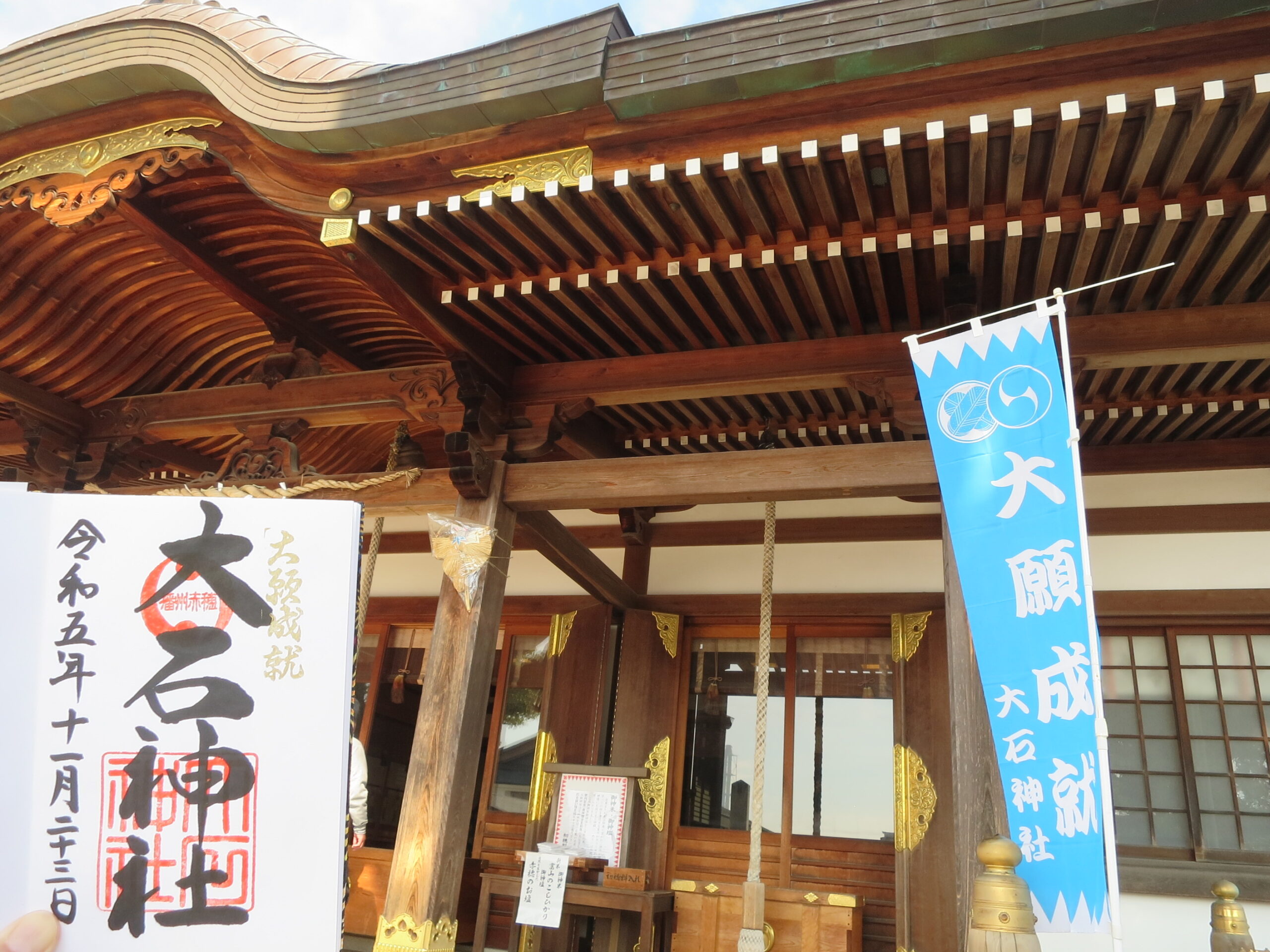 赤穂大石神社の力強い御朱印と見どころまで御朱印マニアが徹底解説！ - 日宝綜合製本