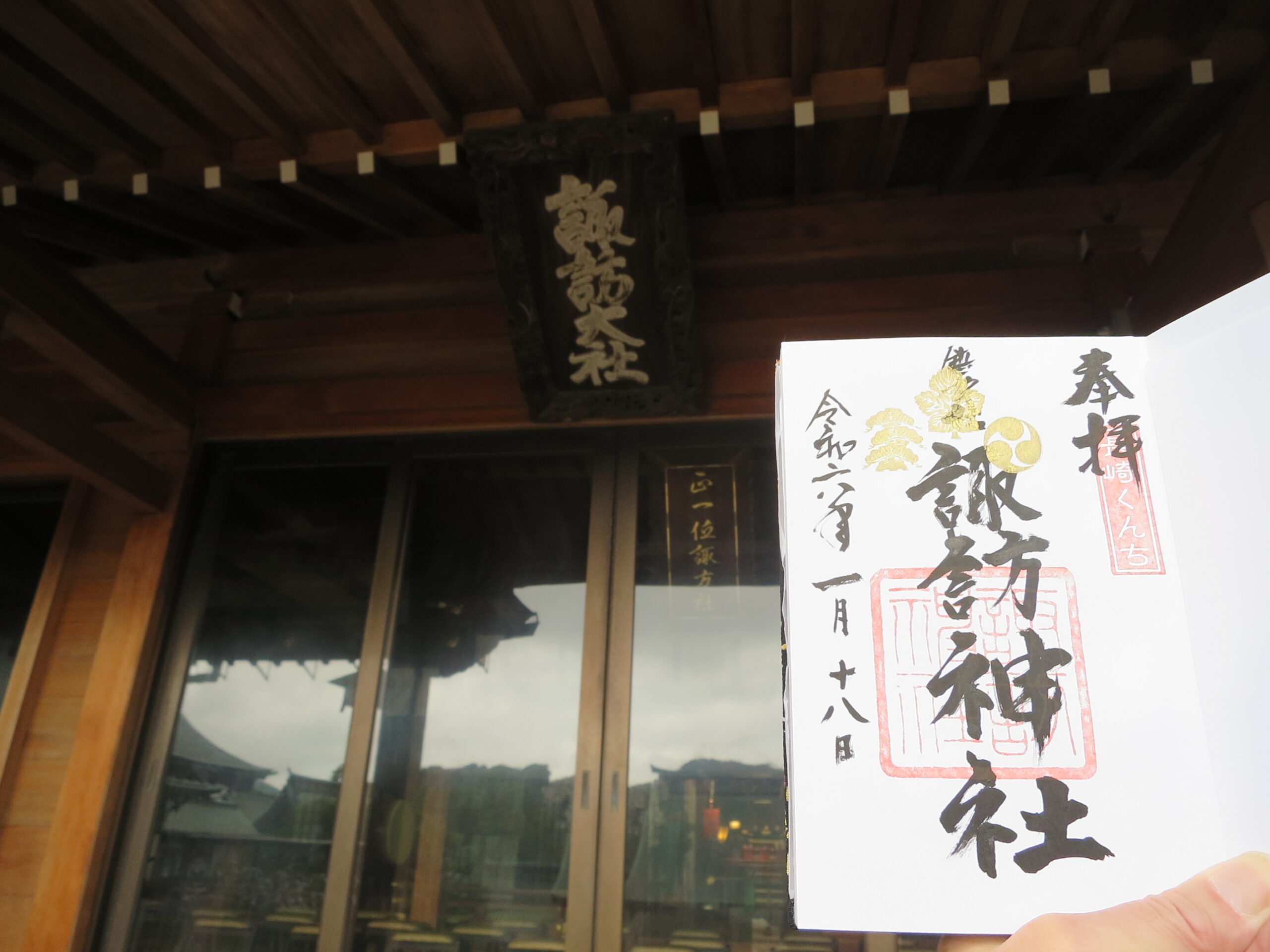 長崎くんちの舞台「諏訪神社」は見どころ満載の神社！その理由を沢山の画像で紹介！ - 日宝綜合製本