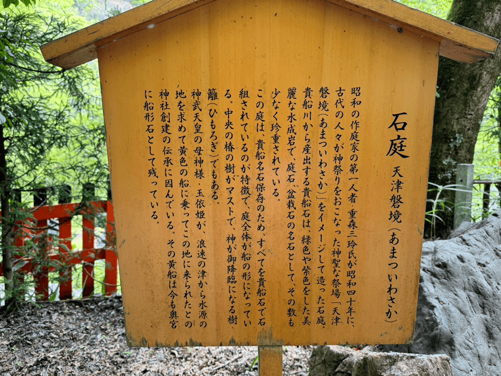 貴船神社本宮　石庭　案内