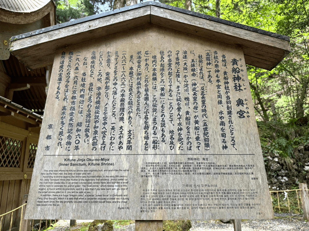 貴船神社奥宮