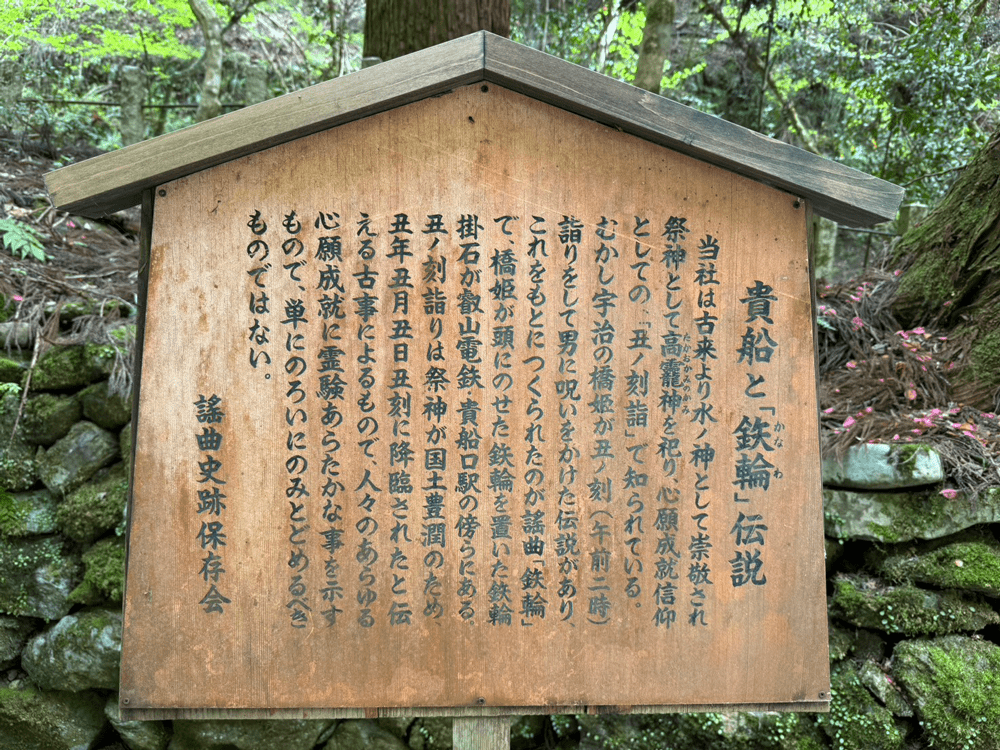 貴船神社奥宮