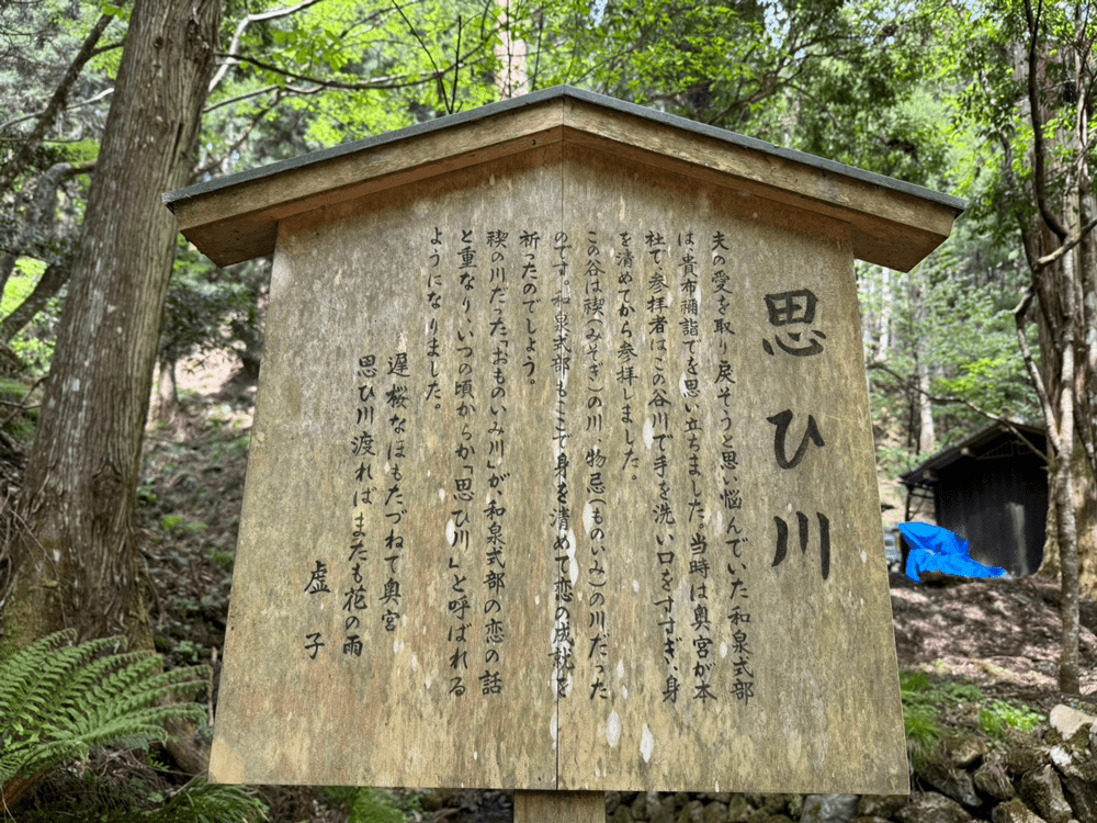 貴船神社　思ひ川