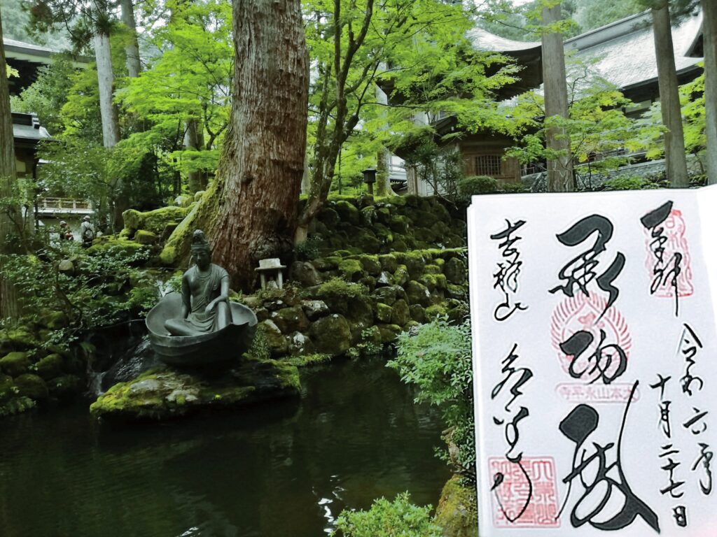 永平寺の御朱印