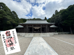 隠岐神社と御朱印