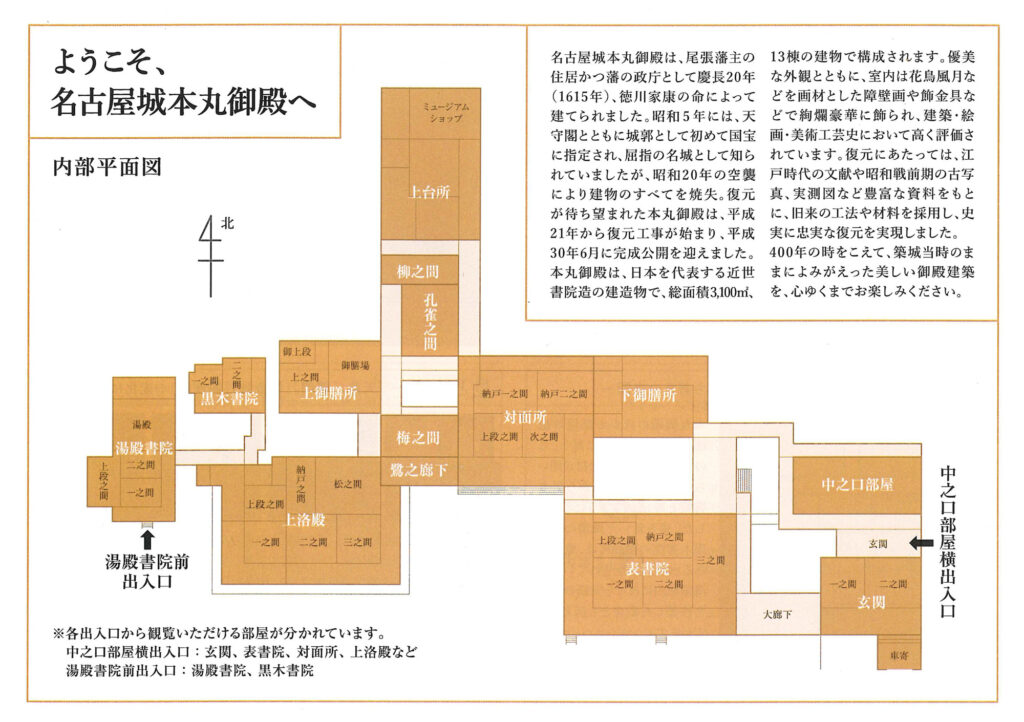 名古屋城　本丸御殿　地図