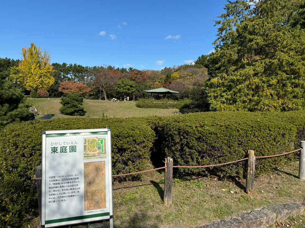 名勝二之丸庭園　東庭園