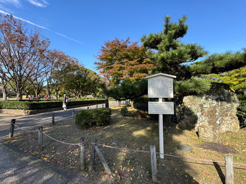 名古屋城　那古野城跡